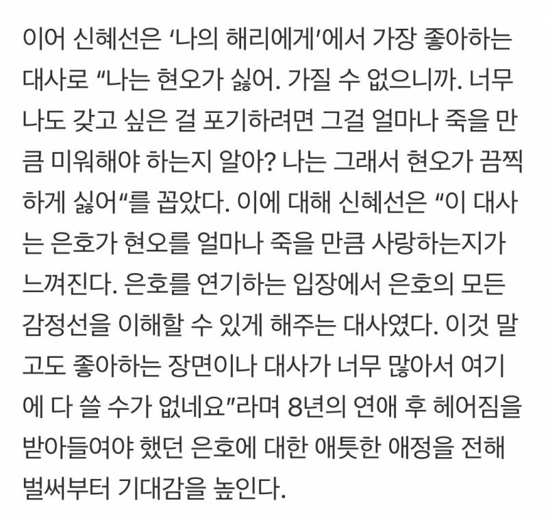 <나의 해리에게> 주은호x정현오 커플 혐관 서사 | 인스티즈