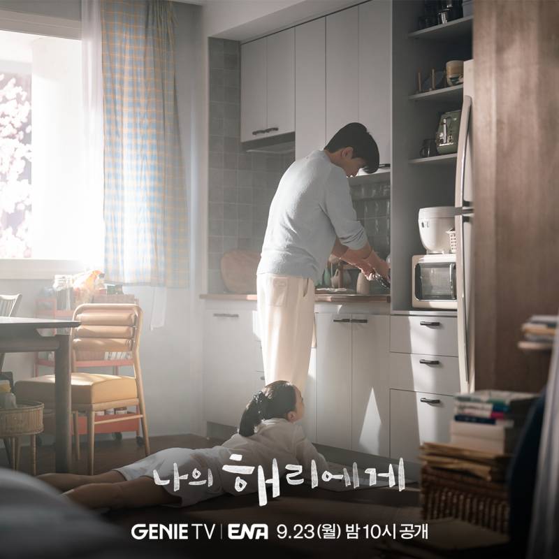 <나의 해리에게> 주은호x정현오 커플 혐관 서사 | 인스티즈