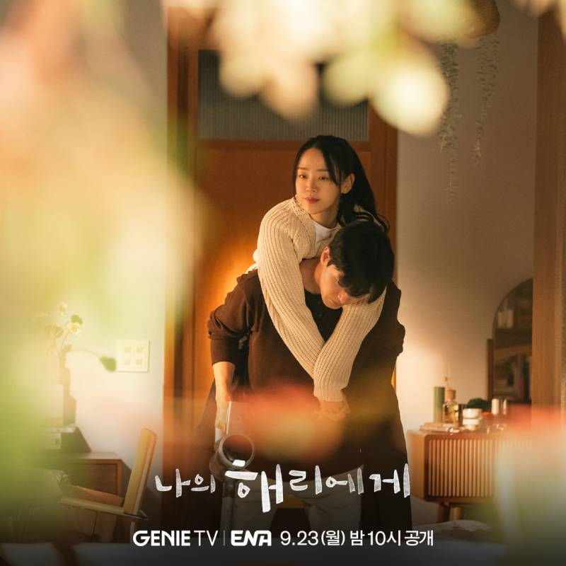 <나의 해리에게> 주은호x정현오 커플 혐관 서사 | 인스티즈