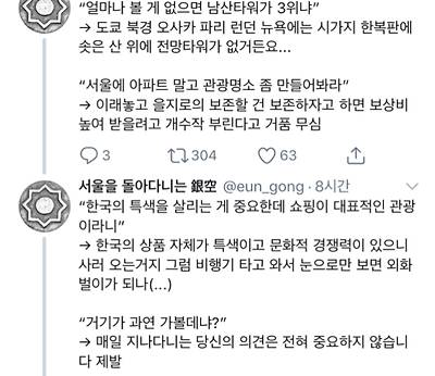 현재 반응갈리는 서울 관광 현실.JPG | 인스티즈