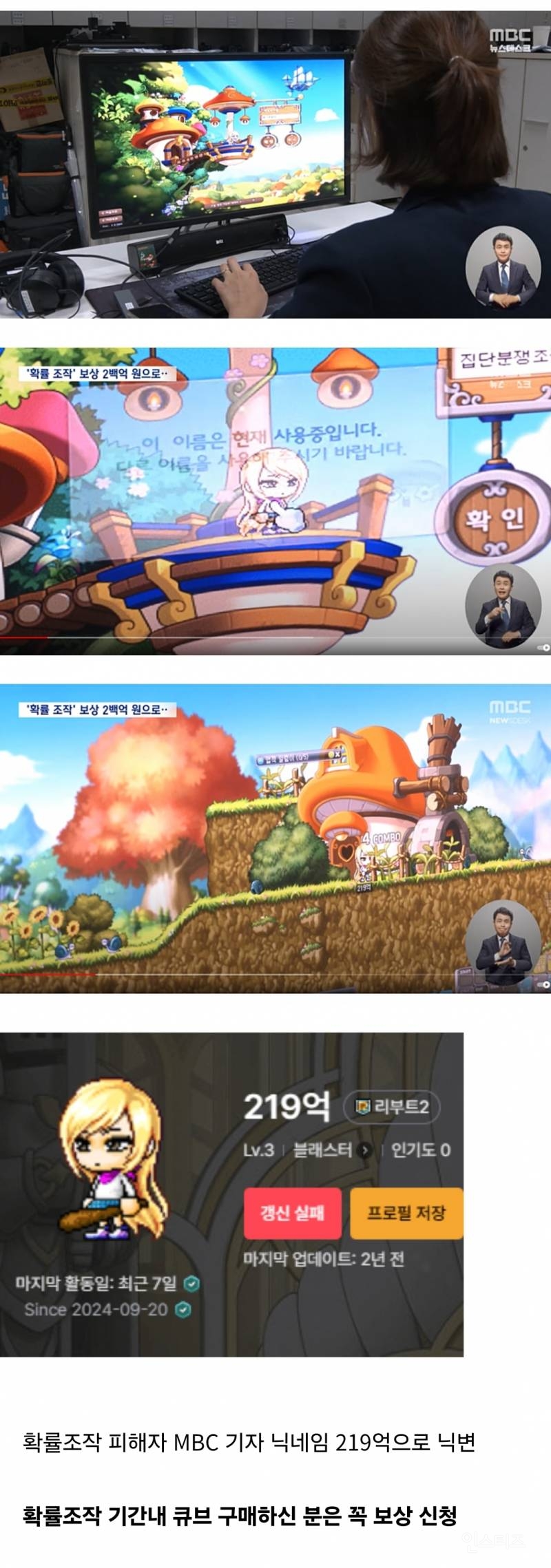 정부가 밝힌 메이플 확률 조작 집단소송 결과.jpg | 인스티즈