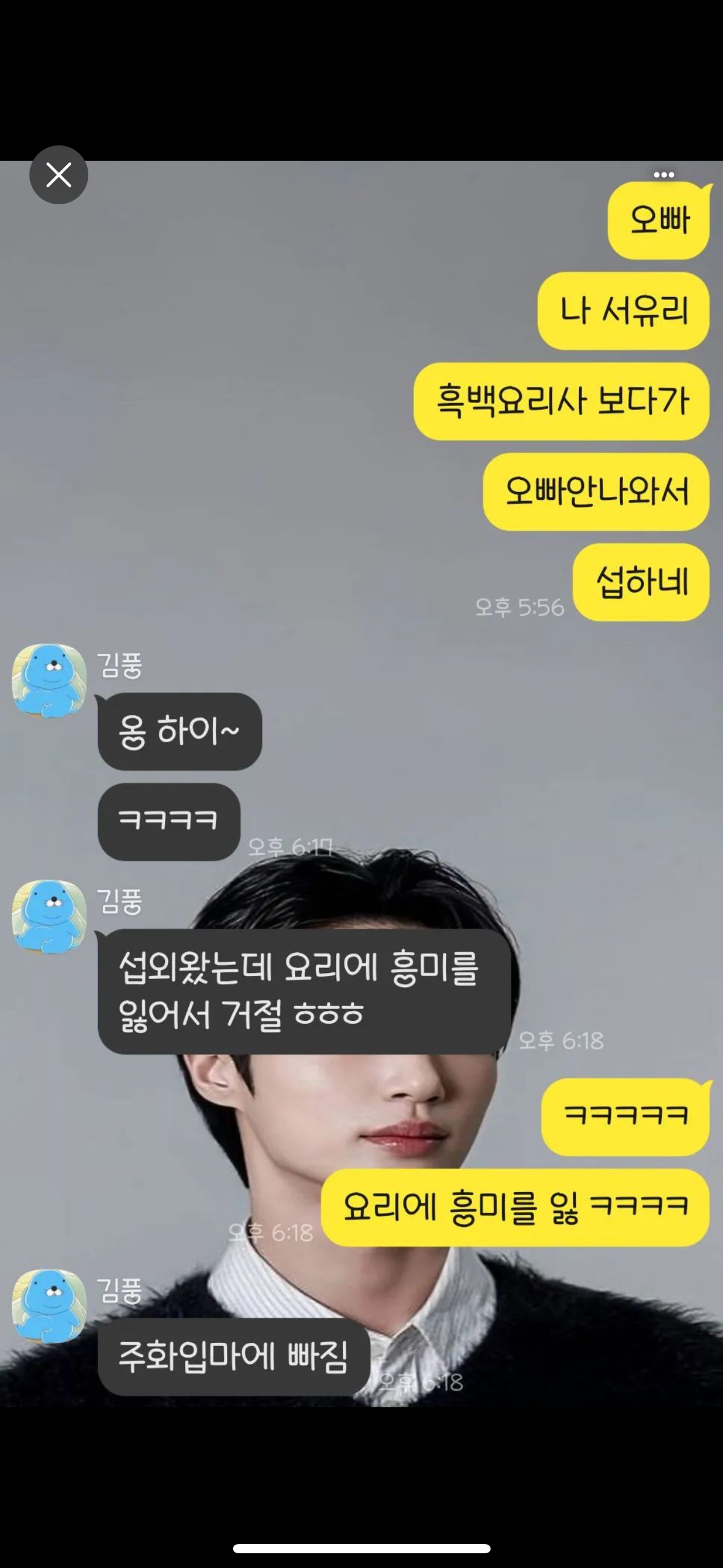 [잡담] 김풍 작가 흑백요리사 섭외 왔었나봐ㅋㅋㅋ | 인스티즈