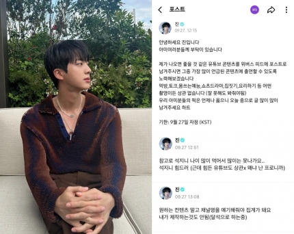 [정보/소식] "난 프로니까" 방탄소년단 진, 팬들에게 출연할 유튜브 추천 부탁..러브콜 쇄도 | 인스티즈