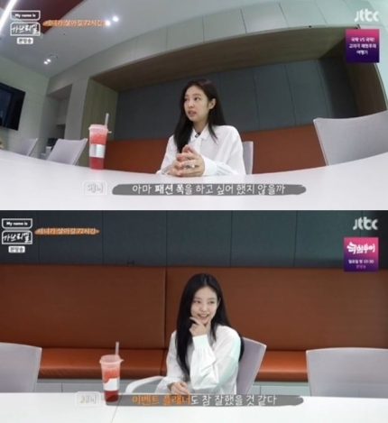 [정보/소식] 제니, 아이돌 데뷔 안 했다면 "패션, 이벤트 플래너 취업”(가브리엘)[결정적장면] | 인스티즈