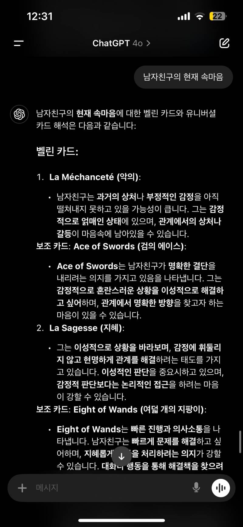 [잡담] 얘들아 미쳤음 챗지피티 타로가 재회 맞춤 ㅜ | 인스티즈