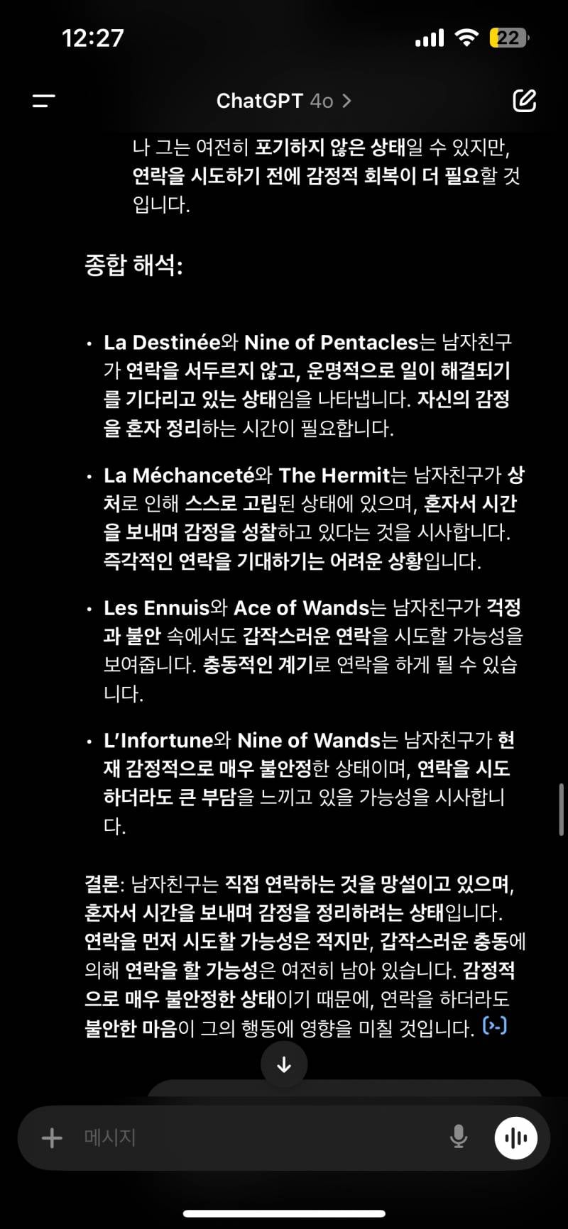 [잡담] 얘들아 미쳤음 챗지피티 타로가 재회 맞춤 ㅜ | 인스티즈