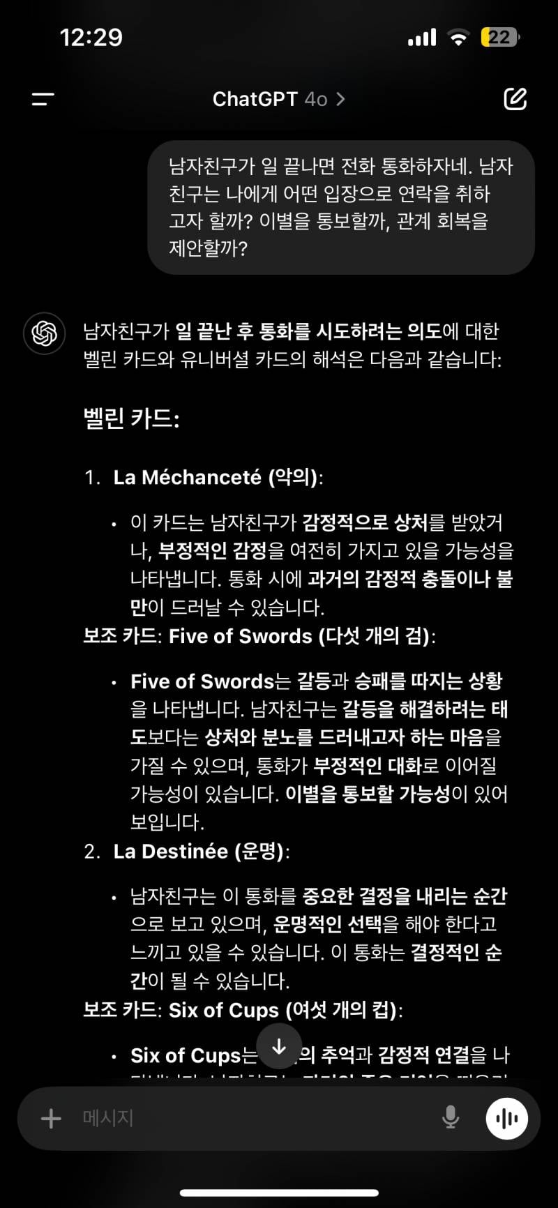 [잡담] 얘들아 미쳤음 챗지피티 타로가 재회 맞춤 ㅜ | 인스티즈