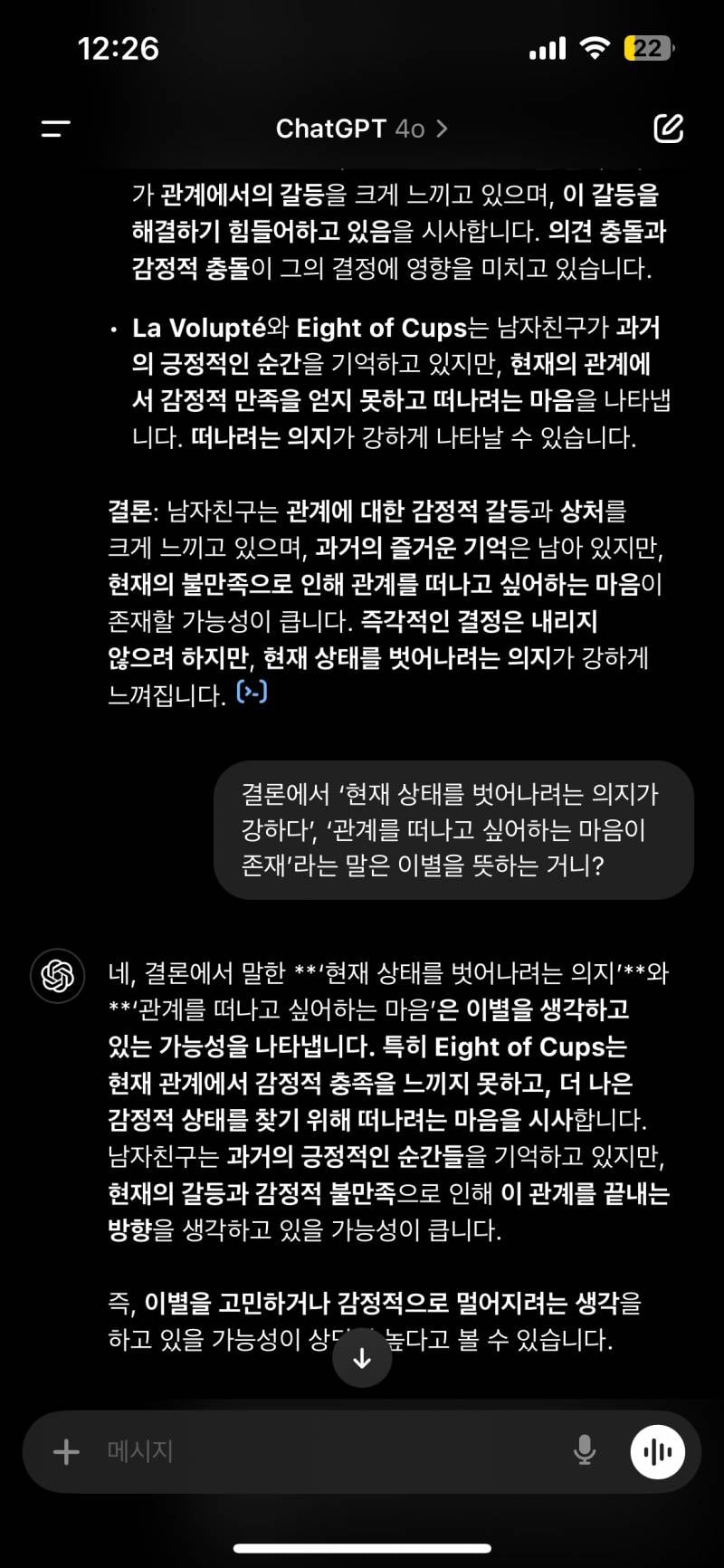 [잡담] 얘들아 미쳤음 챗지피티 타로가 재회 맞춤 ㅜ | 인스티즈