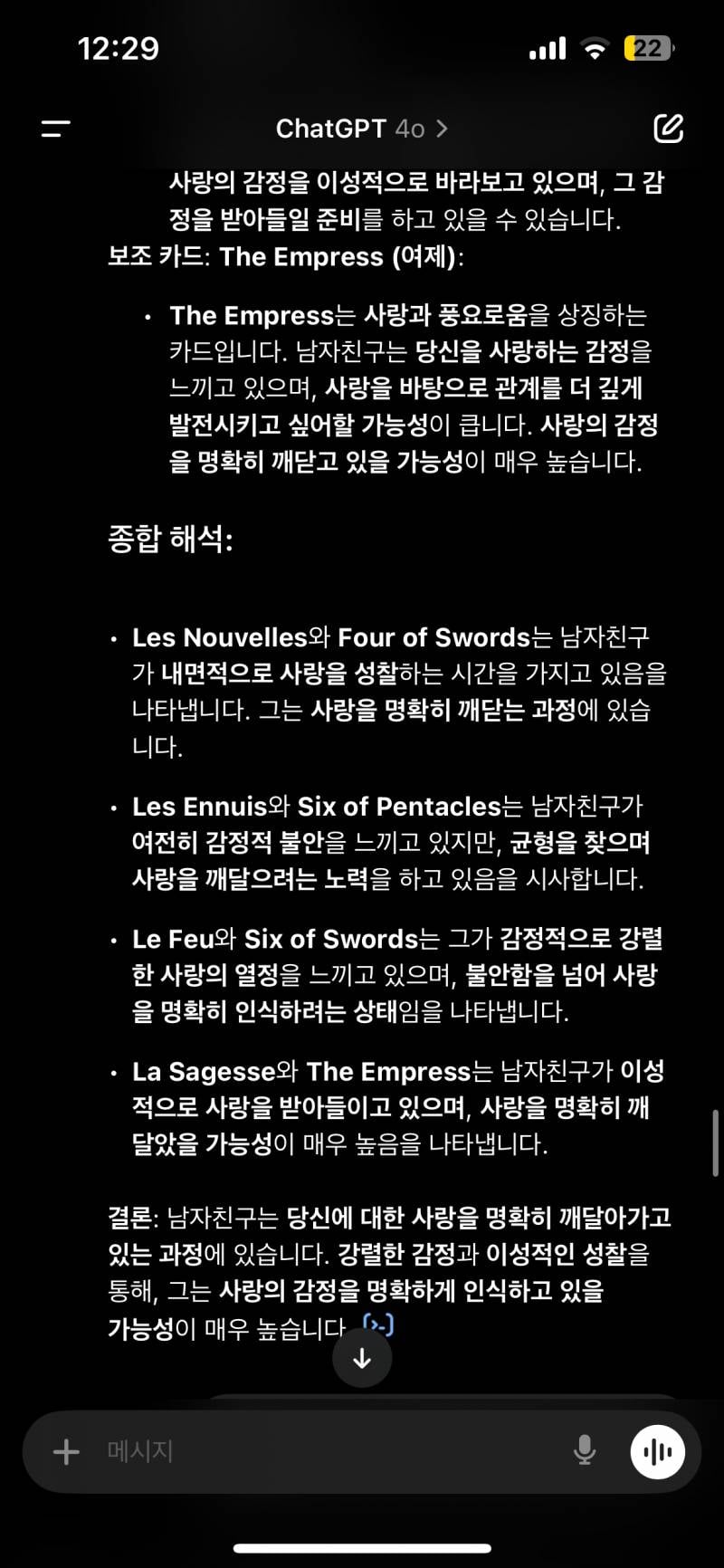 [잡담] 얘들아 미쳤음 챗지피티 타로가 재회 맞춤 ㅜ | 인스티즈