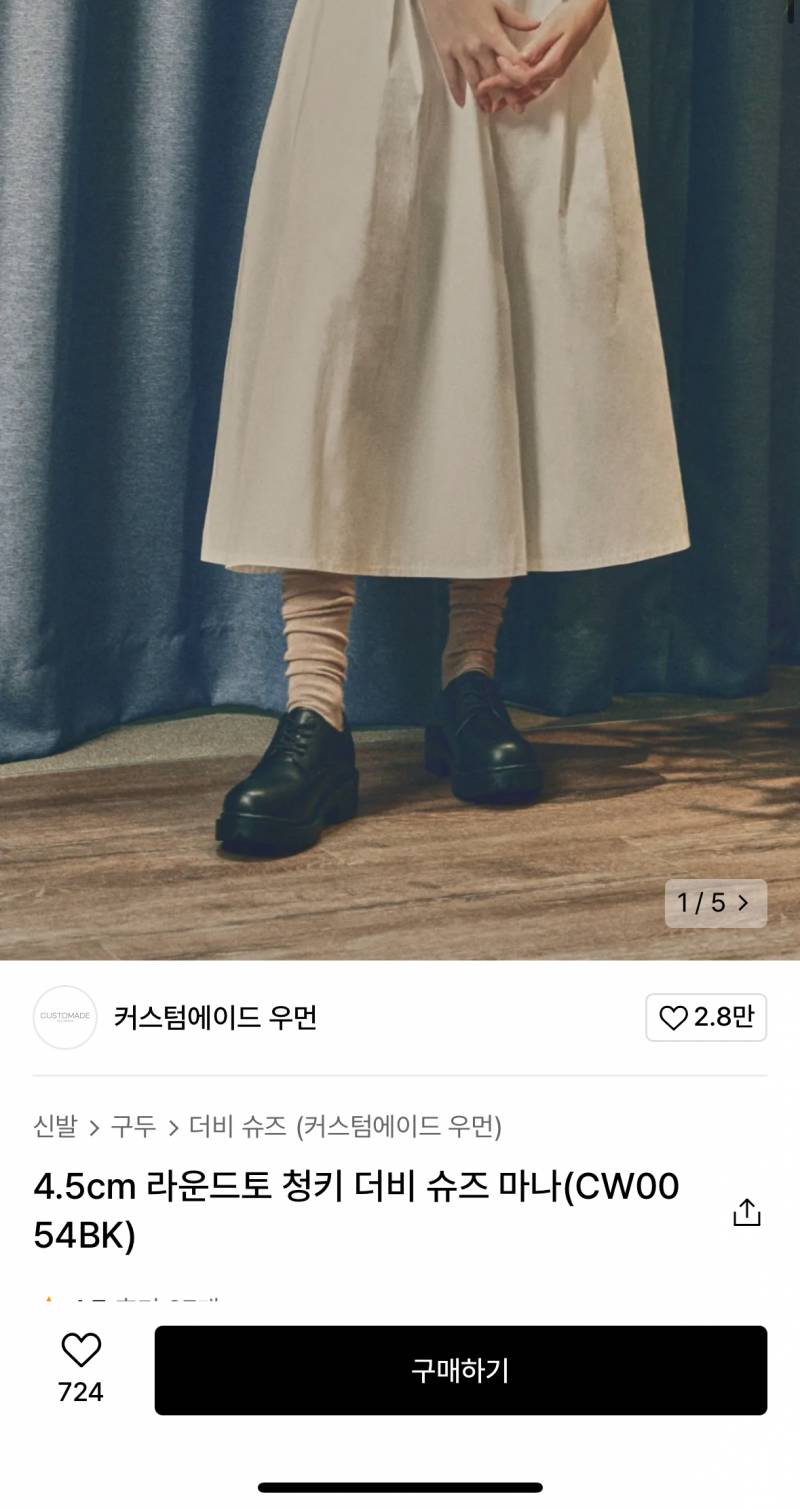 커스텀에이드 우먼 더비슈즈 무광 235 | 인스티즈