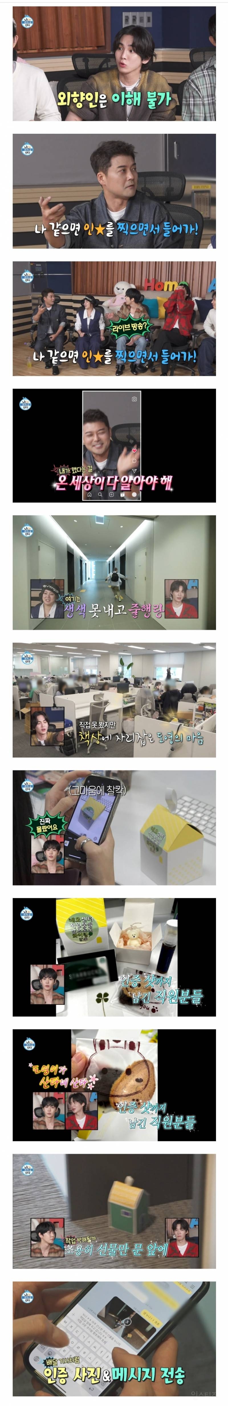 [나혼자산다] SM직원들 주려고 쿠키 150개 구운 NCT 도영 | 인스티즈