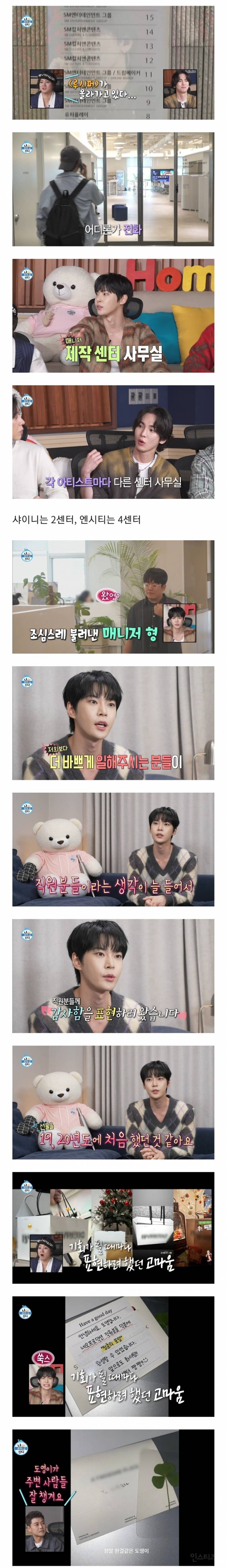 [나혼자산다] SM직원들 주려고 쿠키 150개 구운 NCT 도영 | 인스티즈