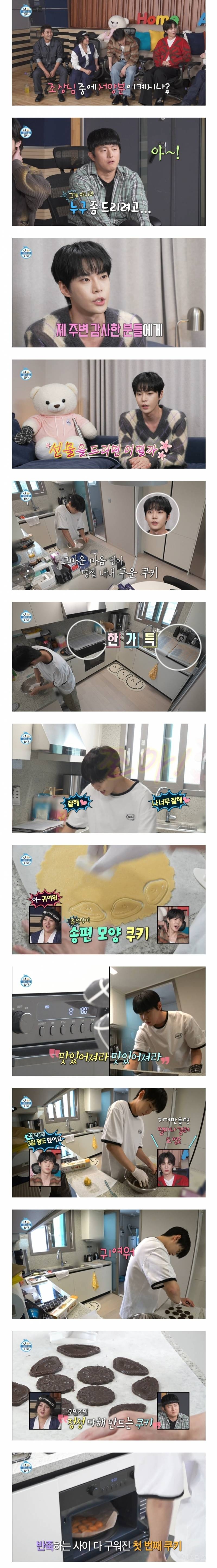 [나혼자산다] SM직원들 주려고 쿠키 150개 구운 NCT 도영 | 인스티즈