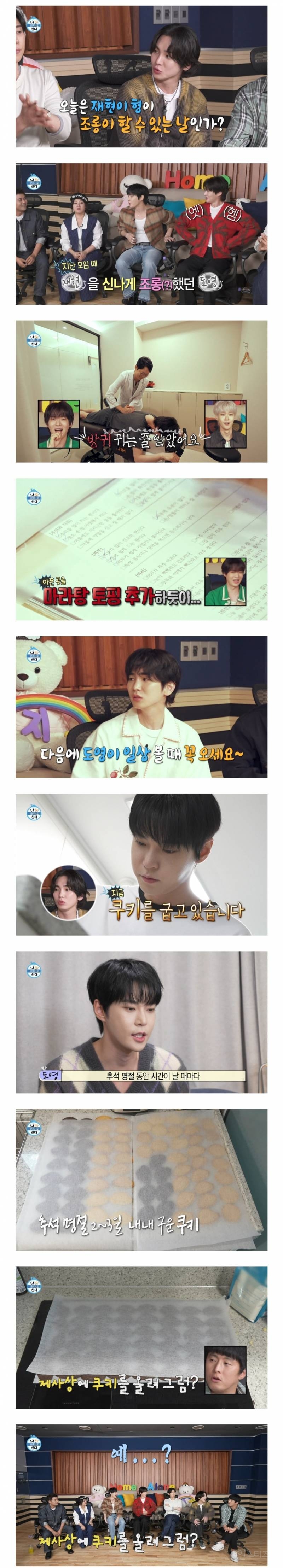 [나혼자산다] SM직원들 주려고 쿠키 150개 구운 NCT 도영 | 인스티즈
