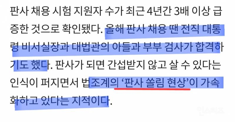 검사들도 판사로 가고싶어 하네요 | 인스티즈