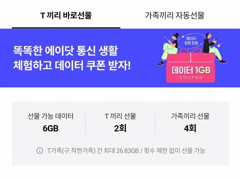 Skt데이터 1기가 1800/ 2기가 3500 | 인스티즈