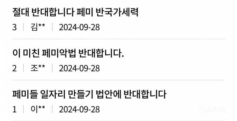 딥페이크 법안이 국민 기본권 침해??? | 인스티즈