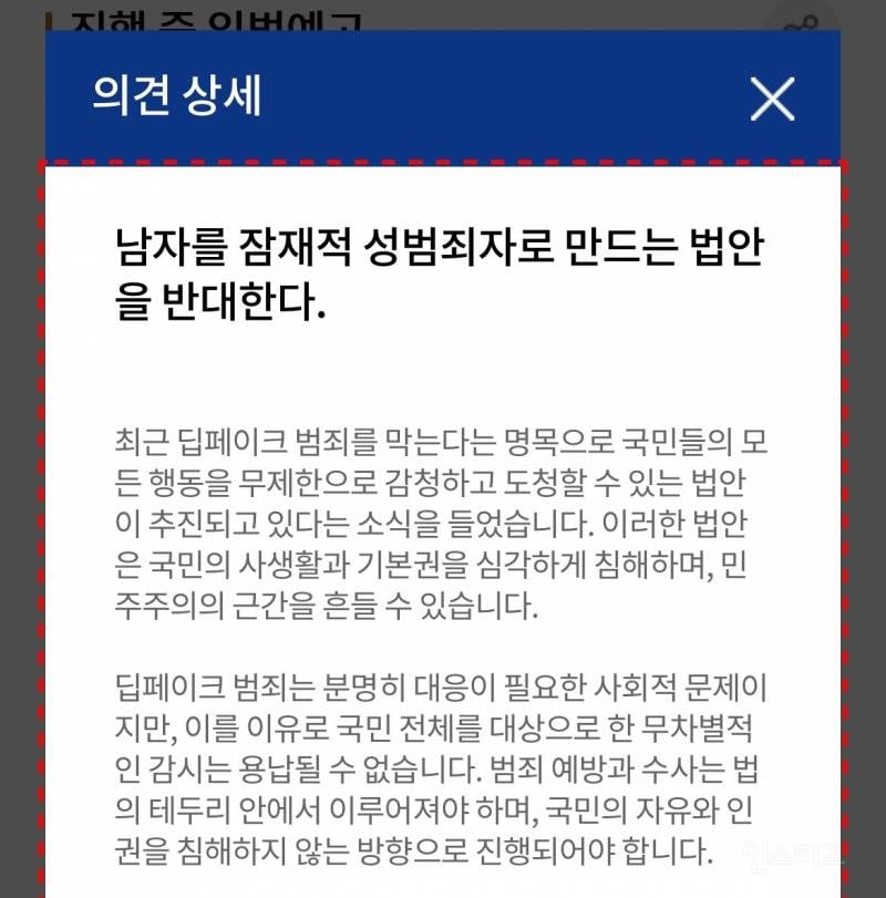 딥페이크 법안이 국민 기본권 침해??? | 인스티즈