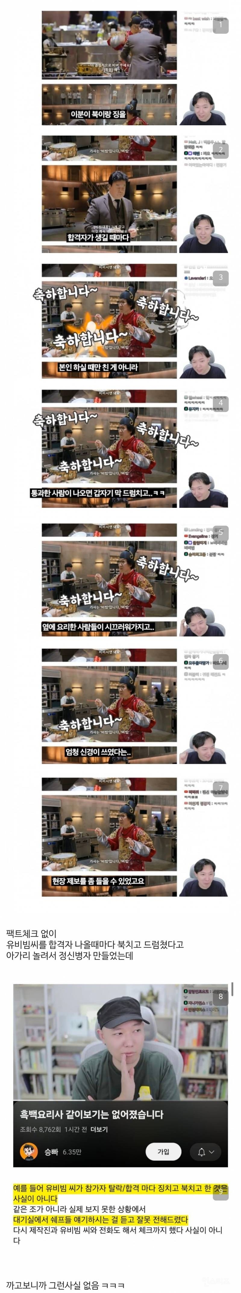 흑백요리사 승우아빠 때문에 마녀사냥 당할 뻔 했던 비빔씨 | 인스티즈