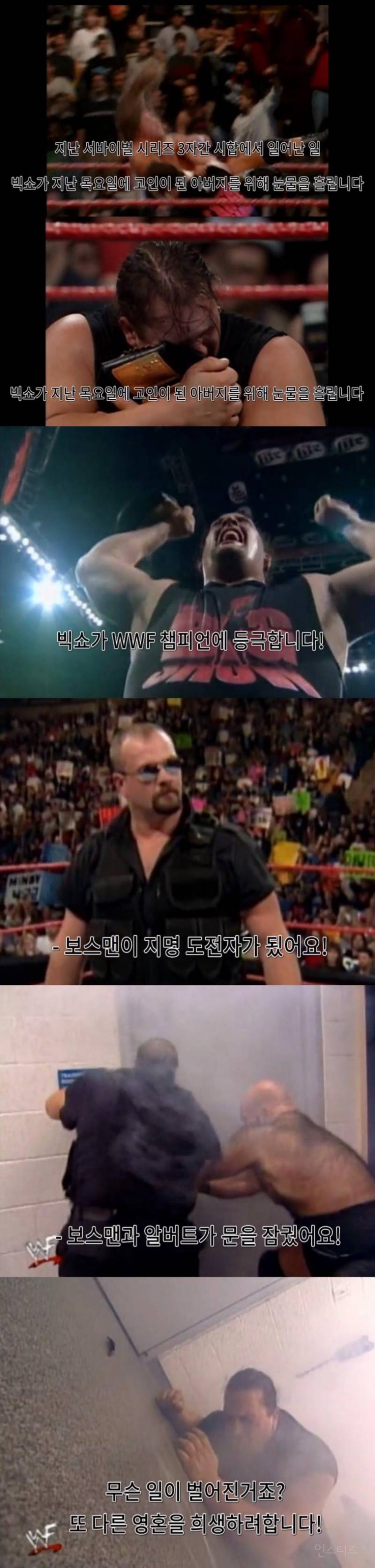 역겨웠던 90년대 후반 WWE 레슬링 각본.. | 인스티즈