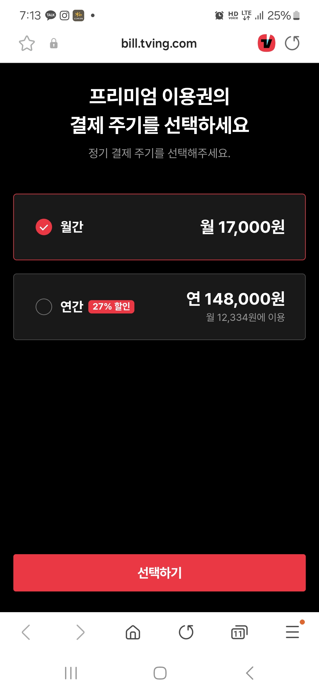 [잡담] 혹시 티빙 연간 회원권 프리미엄 다들 이 가격이야?? | 인스티즈