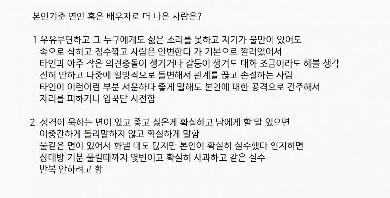 [잡담] 본인기준 연인 혹은 배우자로 더 나은 사람은? | 인스티즈
