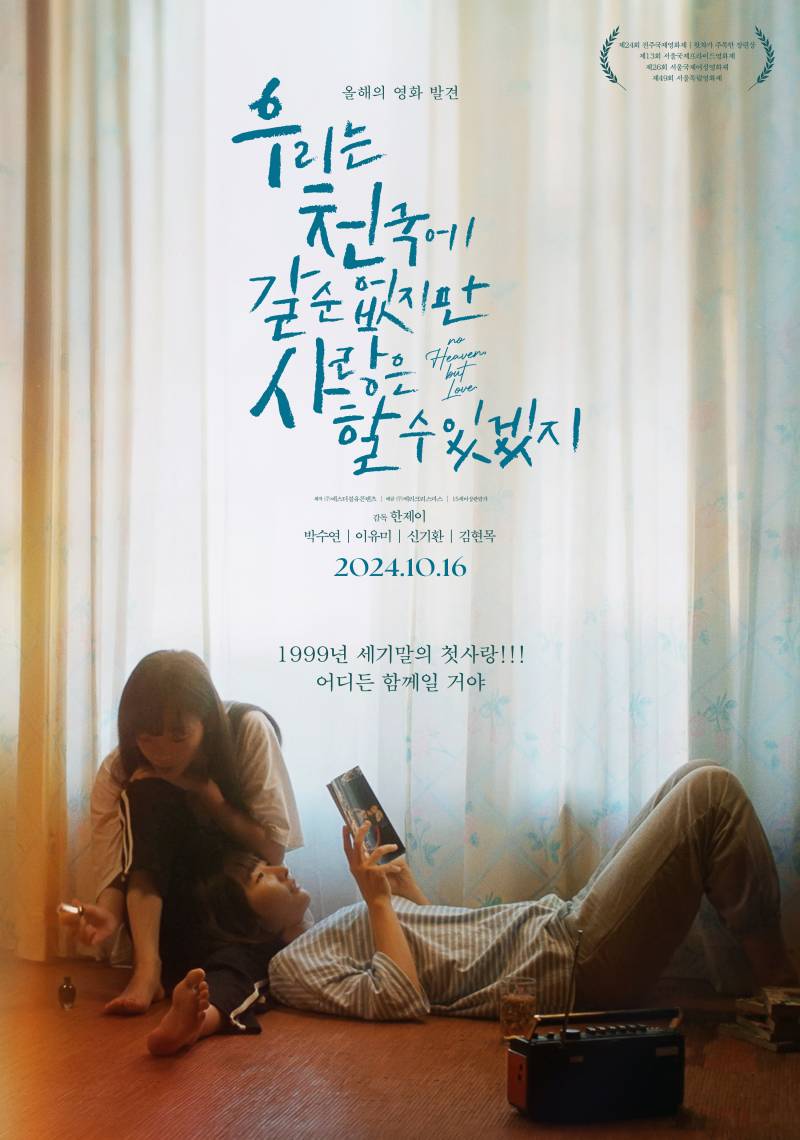 영화 '우리는 천국에 갈 순 없지만 사랑은 할 수 있겠지' 시사회 초대 이벤트 | 인스티즈