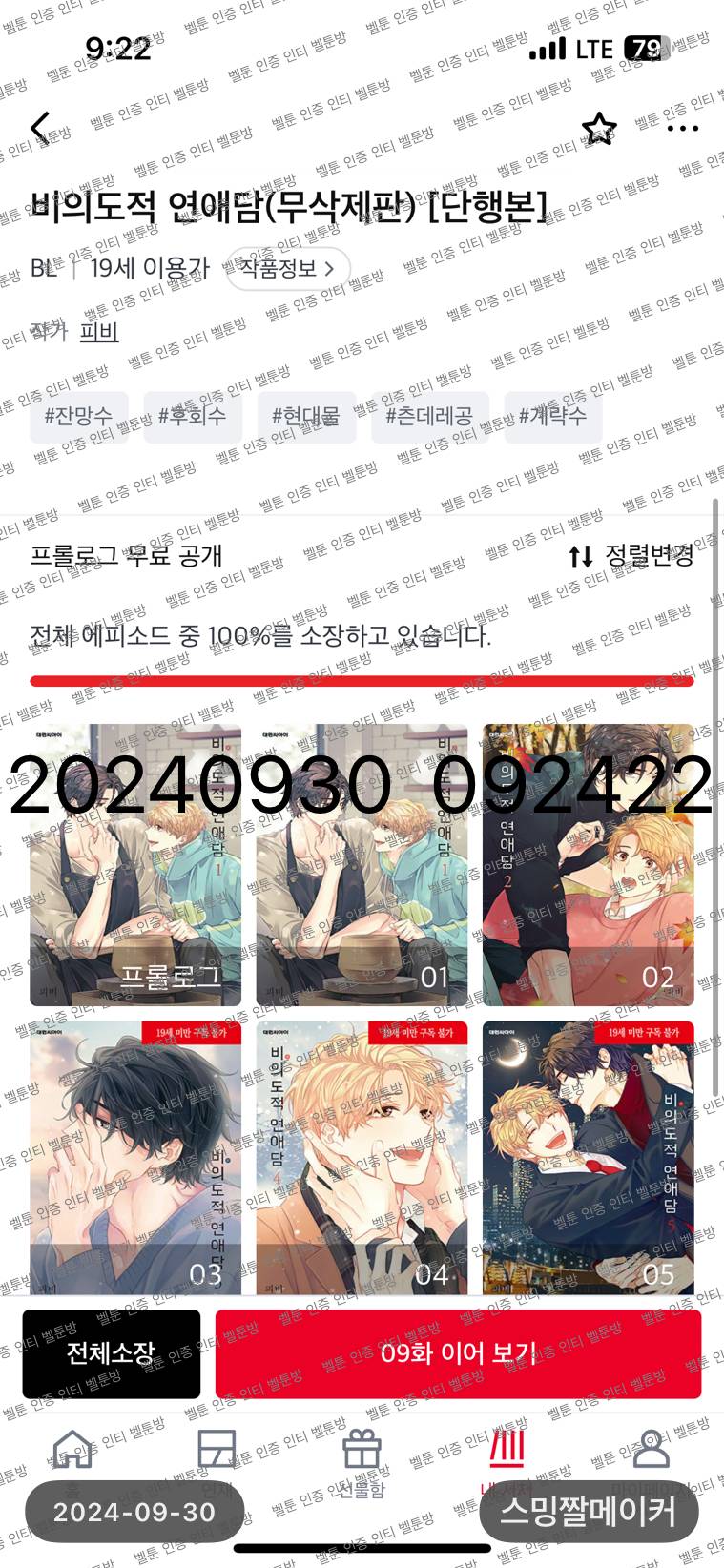[잡담] 최근에 벨태기 였는데 | 인스티즈