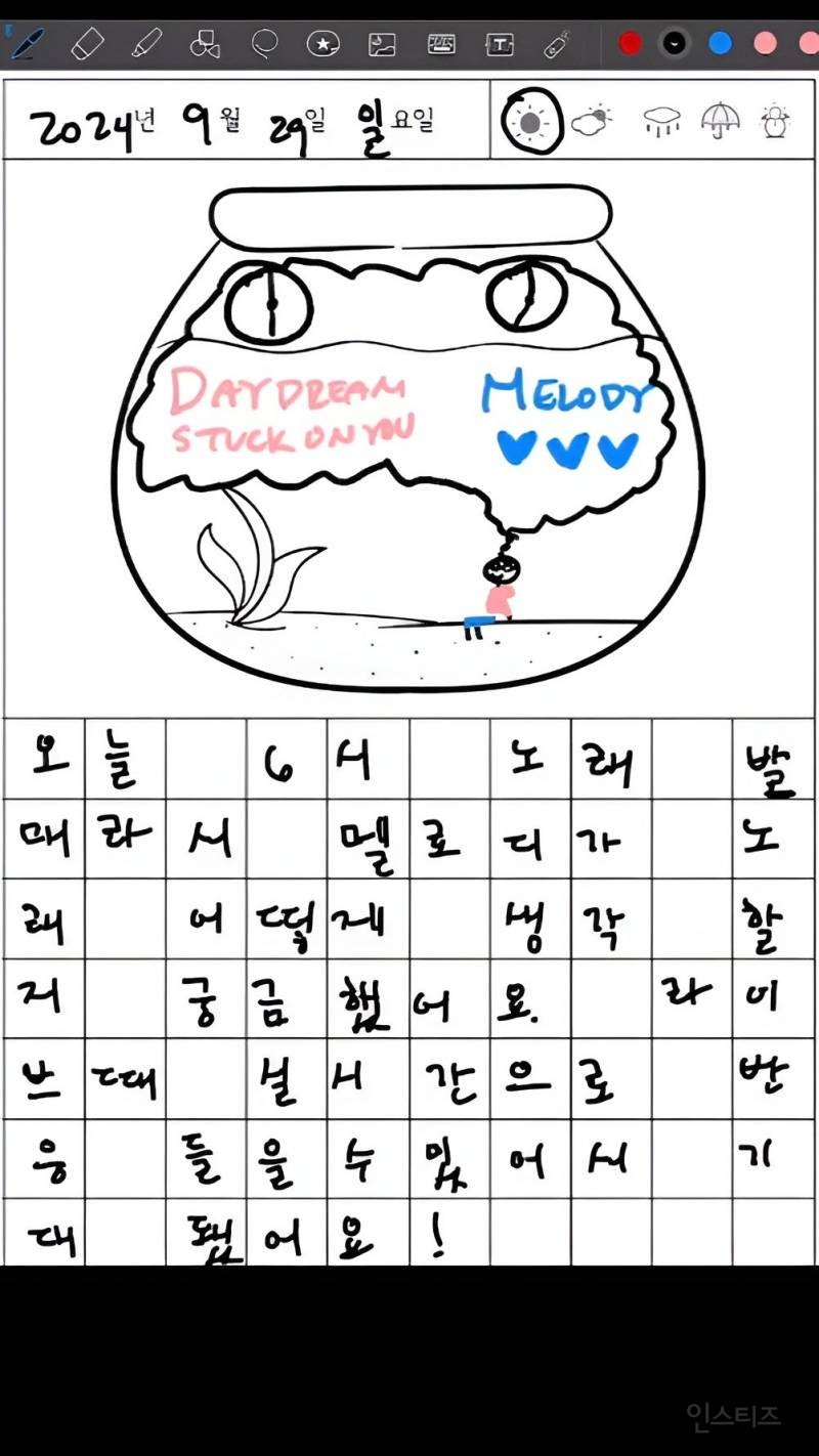 신곡 발매 기념으로 팬들에게 그림 일기 쓴 남돌 | 인스티즈