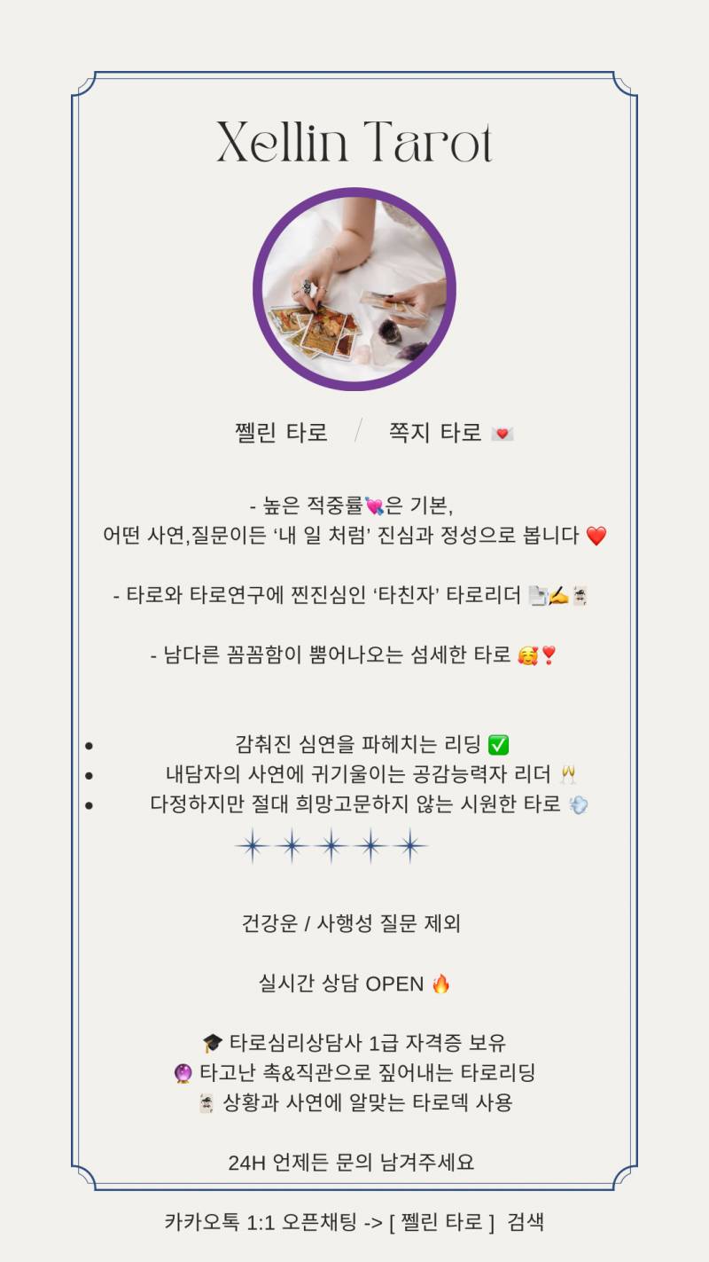💘적중후기/소름타로⭐️ 쩰린 타로🔮/쪽지타로💌 | 인스티즈