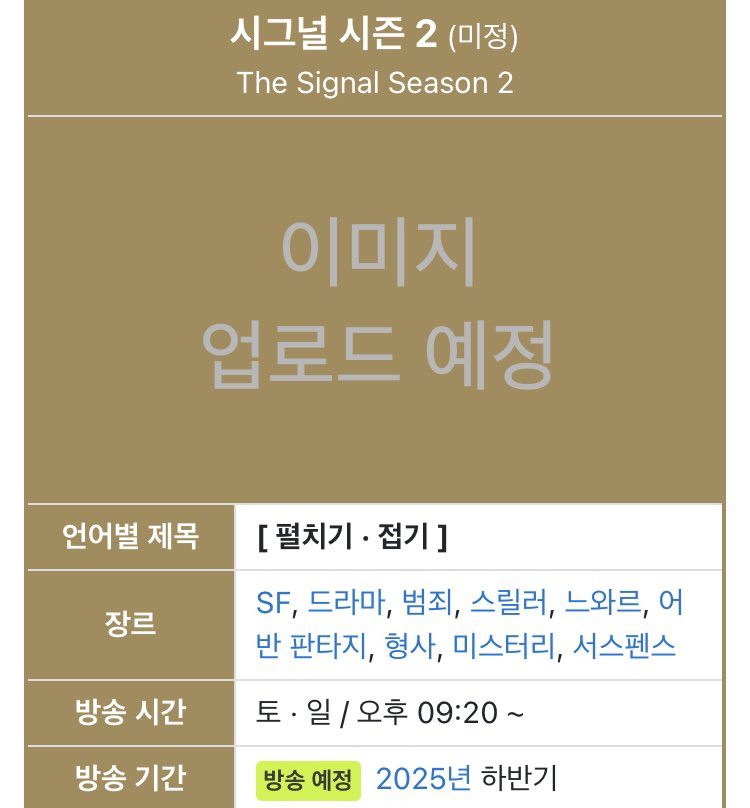 [잡담] 시그널 시즌2 진짜하네 | 인스티즈