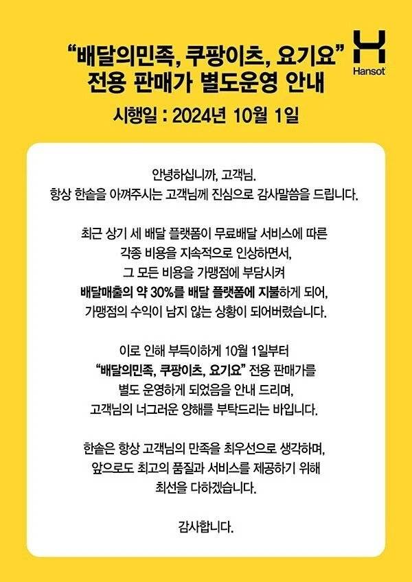 [잡담] 한솥도시락 공지사항 봤어???? | 인스티즈