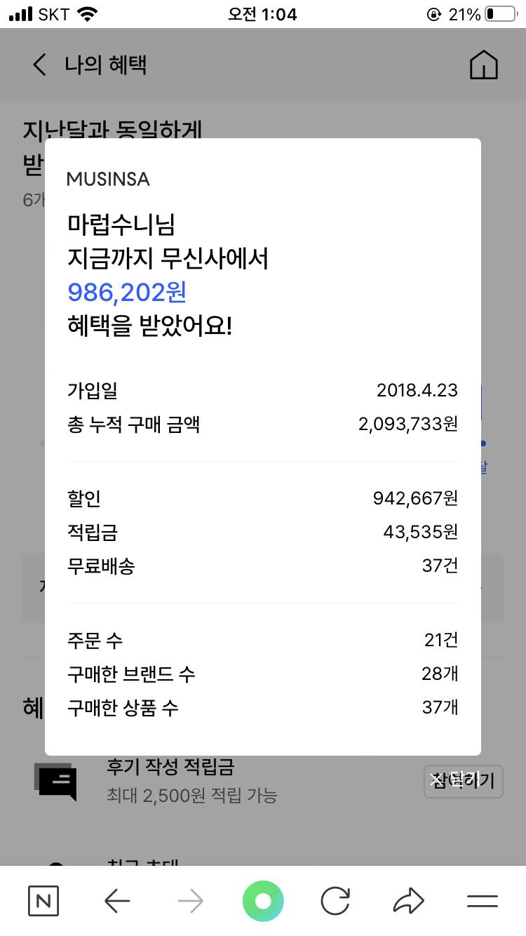 [잡담] 익들 무신사 얼마 구매했냐 이때까지 | 인스티즈