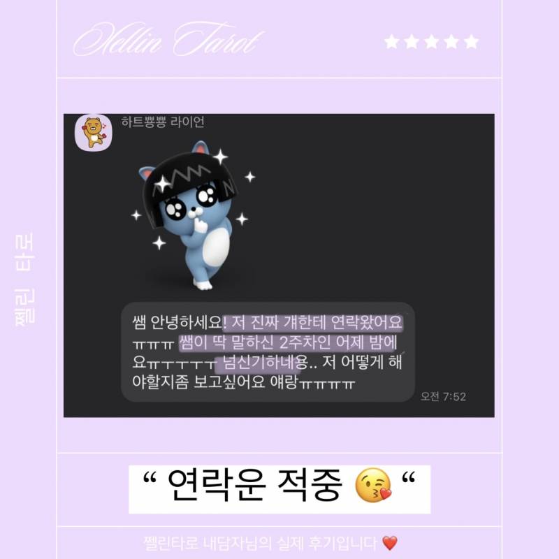 🔮무속인집안 타로🃏 쩰린 타로🔮/쪽지타로💌 | 인스티즈