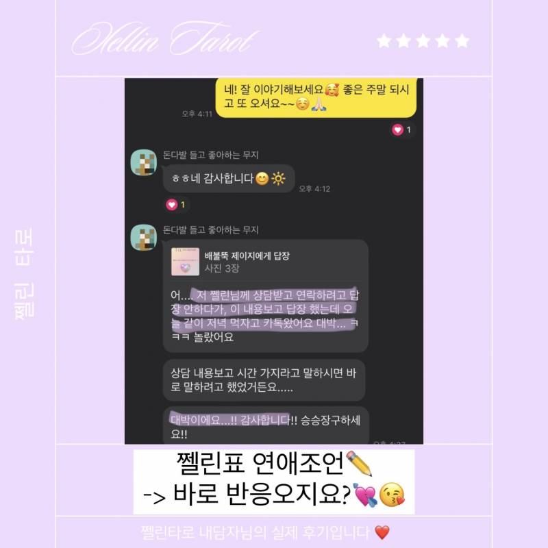 🔮무속인집안 타로🃏 쩰린 타로🔮/쪽지타로💌 | 인스티즈