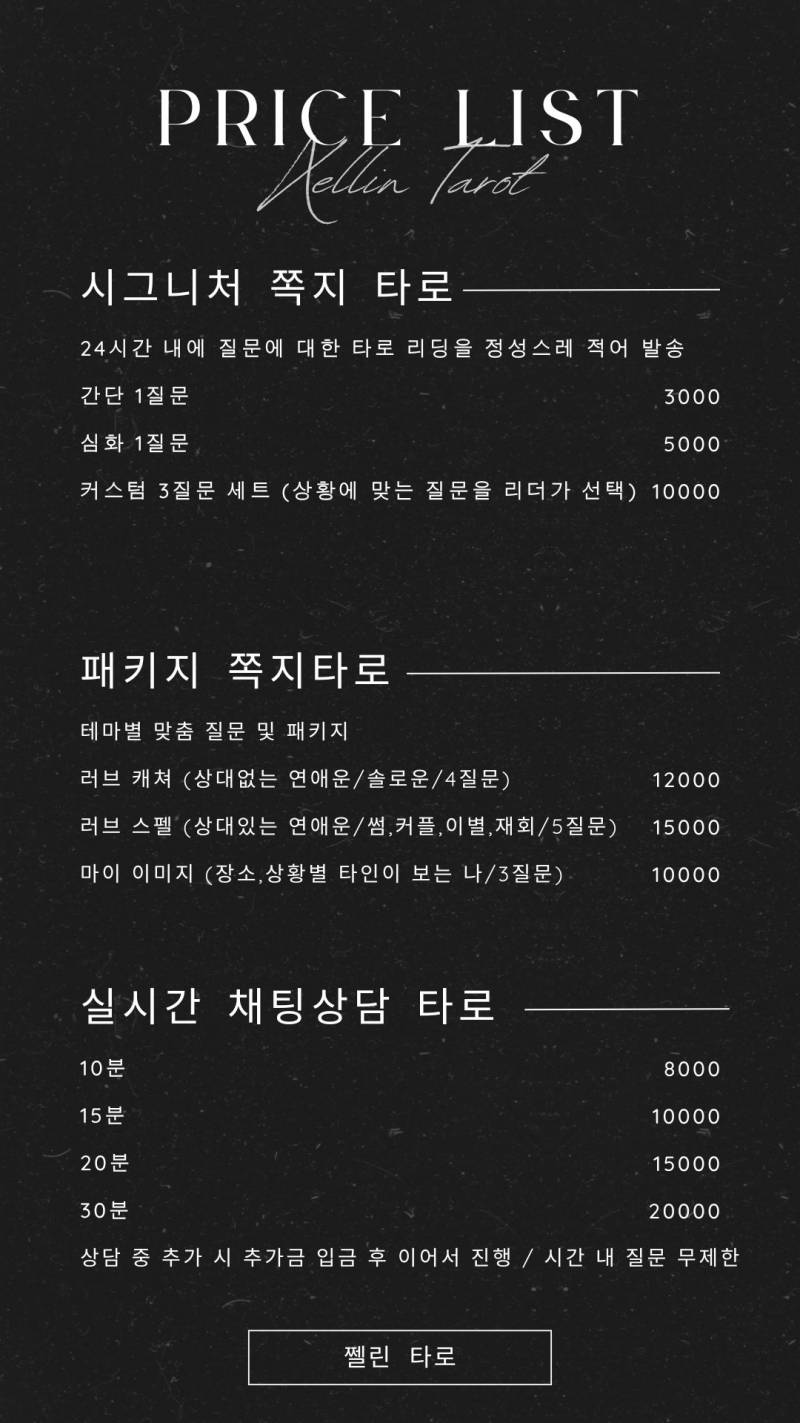 💘적중후기/소름타로⭐️ 쩰린 타로🔮/쪽지타로💌 | 인스티즈