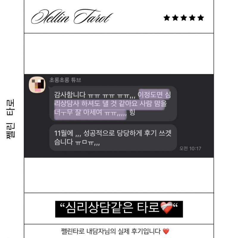 🔮무속인집안 타로🃏 쩰린 타로🔮/쪽지타로💌 | 인스티즈