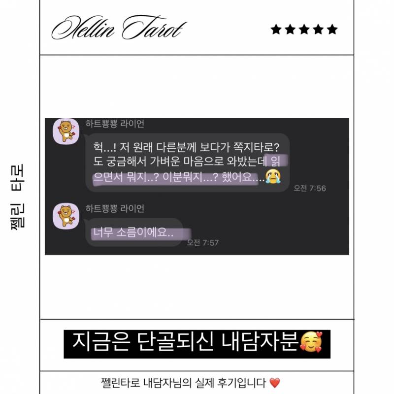 🔮무속인집안 타로🃏 쩰린 타로🔮/쪽지타로💌 | 인스티즈
