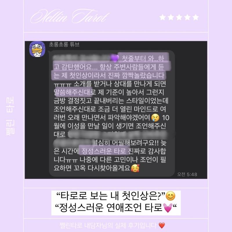 🔮무속인집안 타로🃏 쩰린 타로🔮/쪽지타로💌 | 인스티즈