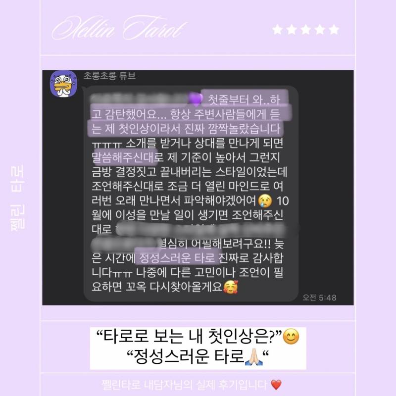 🔮무속인집안 타로🃏 쩰린 타로🔮/쪽지타로💌 | 인스티즈