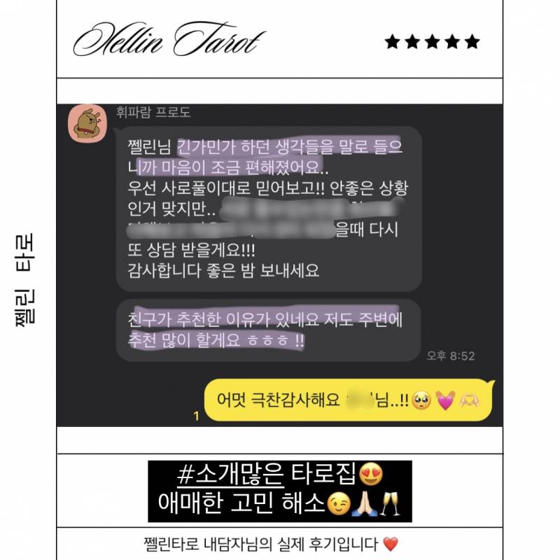 🔮무속인집안 타로🃏 쩰린 타로🔮/쪽지타로💌 | 인스티즈