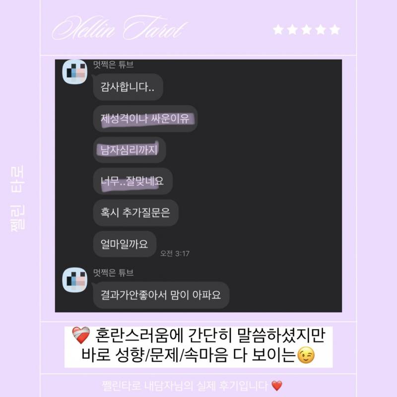 🔮무속인집안 타로🃏 쩰린 타로🔮/쪽지타로💌 | 인스티즈