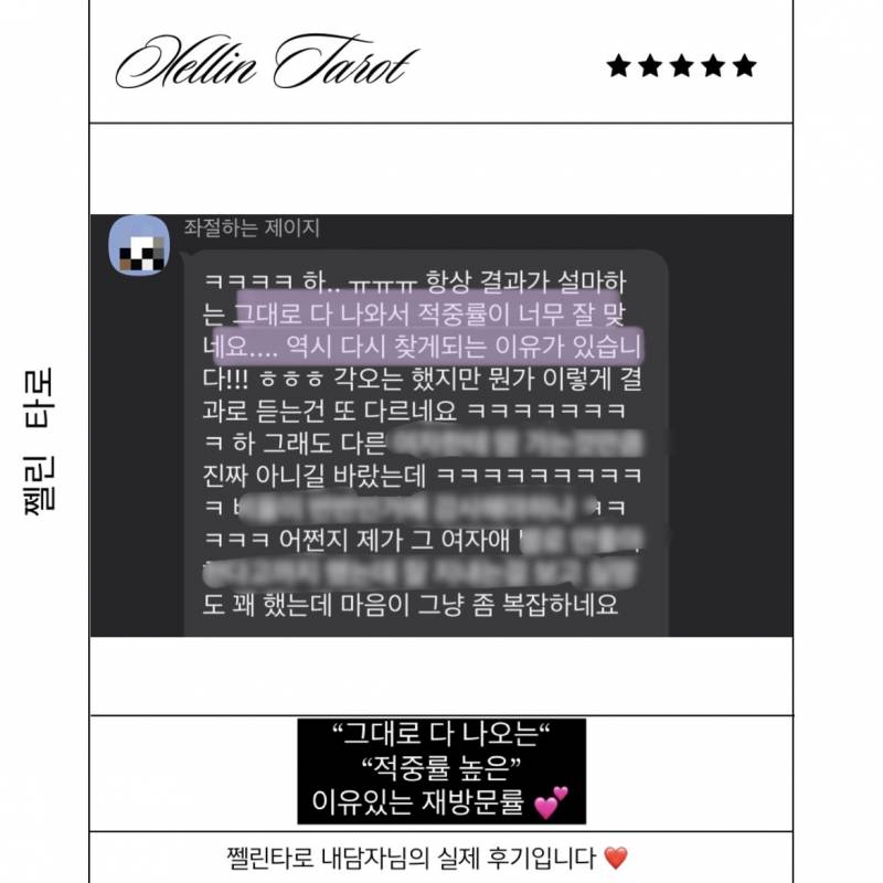 🔮무속인집안 타로🃏 쩰린 타로🔮/쪽지타로💌 | 인스티즈