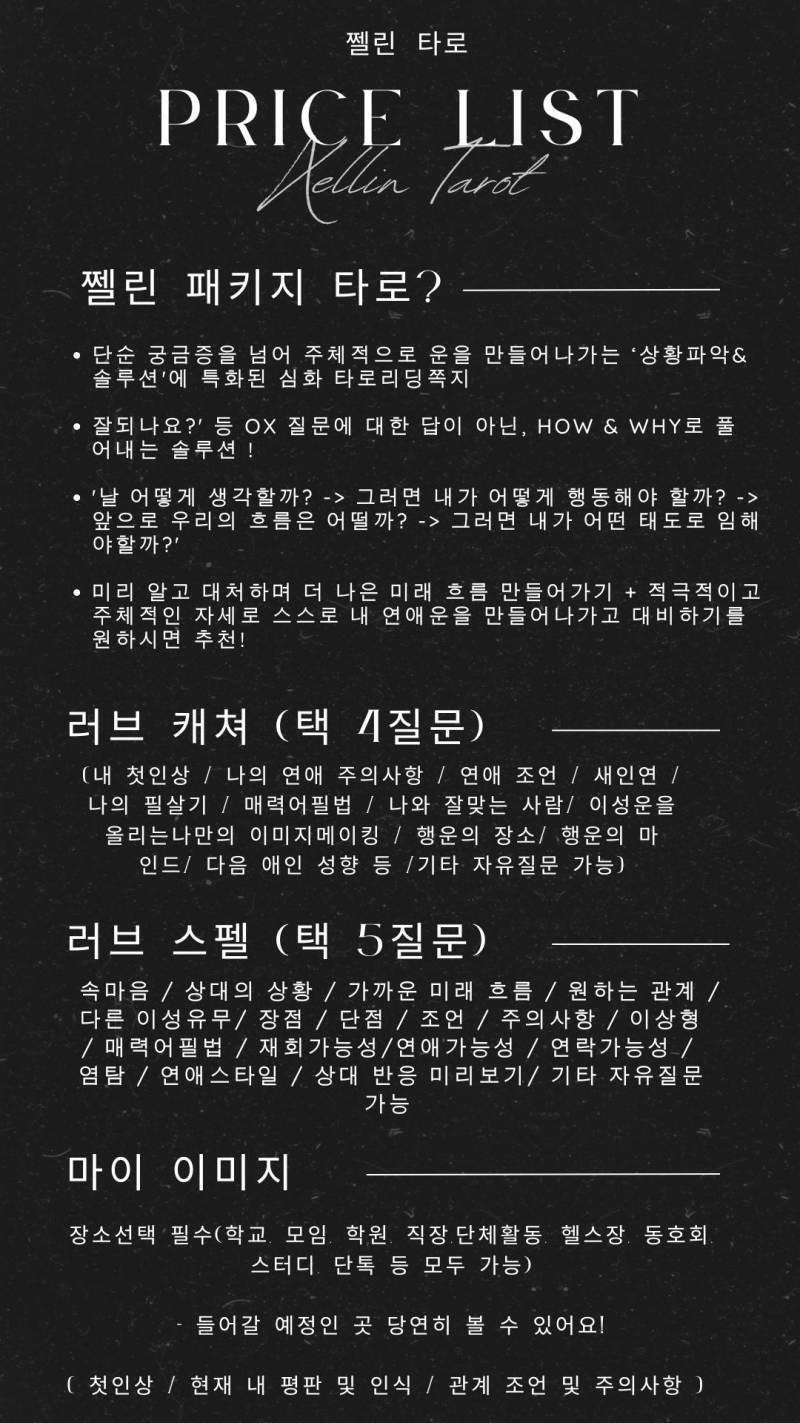 💘적중후기/소름타로⭐️ 쩰린 타로🔮/쪽지타로💌 | 인스티즈