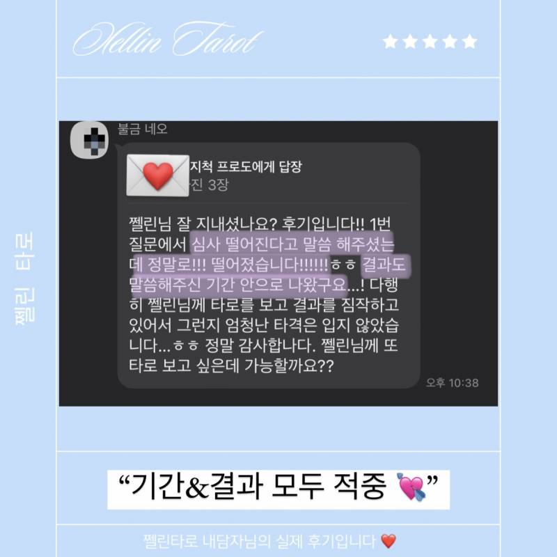🔮무속인집안 타로🃏 쩰린 타로🔮/쪽지타로💌 | 인스티즈