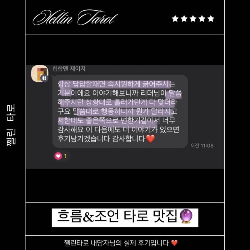 🔮무속인집안 타로🃏 쩰린 타로🔮/쪽지타로💌 | 인스티즈