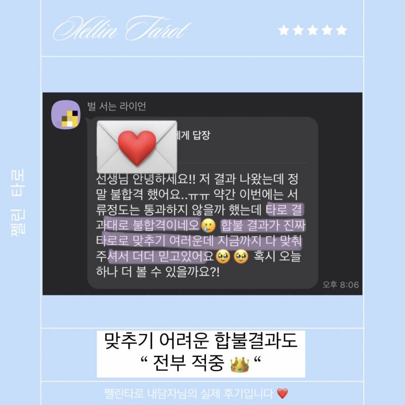 🔮무속인집안 타로🃏 쩰린 타로🔮/쪽지타로💌 | 인스티즈