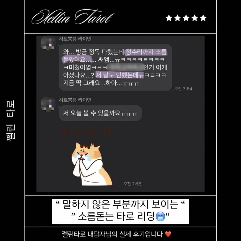 🔮무속인집안 타로🃏 쩰린 타로🔮/쪽지타로💌 | 인스티즈