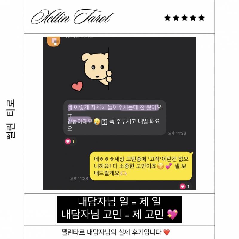 🔮무속인집안 타로🃏 쩰린 타로🔮/쪽지타로💌 | 인스티즈