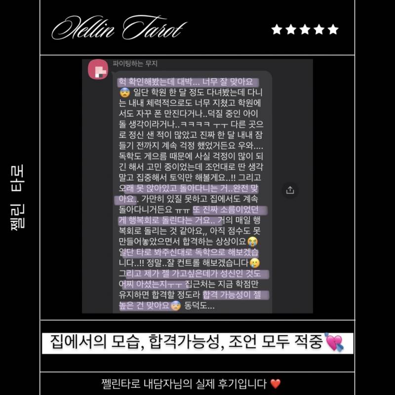 🔮무속인집안 타로🃏 쩰린 타로🔮/쪽지타로💌 | 인스티즈
